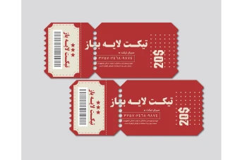 فایل لایه باز کوپن تخفیف و تیکت قرعه کشی به همراه پوشه فونت