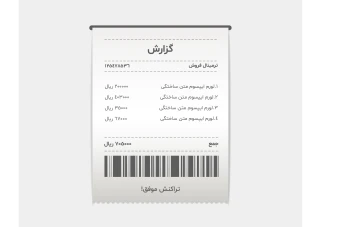 فایل لایه باز قبض رسید خرید فروشگاهی