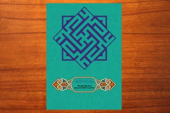 قالب لایه باز بنر یا پوستر تایپوگرافی شمسه نام علی برای تبریک ولادت امام علی و عید غدیر و روز پدر و روز مرد