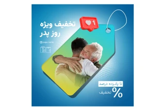 پست روز پدر (تخفیف خرید لباس).