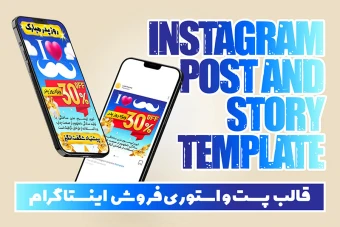دانلود قالب لایه باز پست و استوری تخفیف و فروش ویژه روز پدر و روز مرد