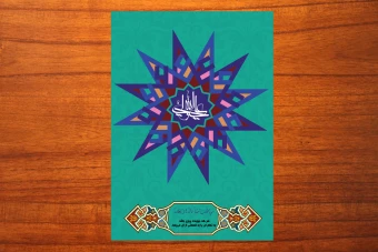 قالب لایه باز بنر یا پوستر تایپوگرافی شمسه نام علی برای تبریک ولادت امام علی و عید غدیر و روز پدر و روز مرد-شماره 2