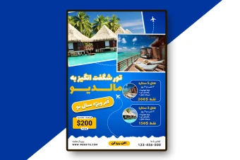 پوستر لایه باز حرفه ای تور های مسافرتی و گردشگری PSD