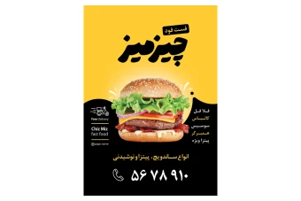 طراحی تراکت A5 فست فود(چیزمیز)