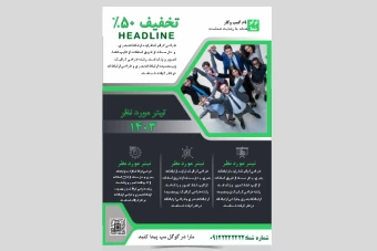 دانلود قالب آماده پوستر