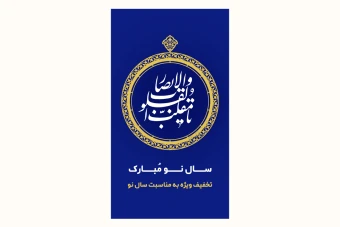 طراحی استوری سال نو