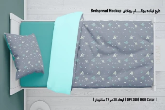 طرح لایه باز موکاپ سرویس خواب شامل روتختی و روبالشی Bedspread Mockup