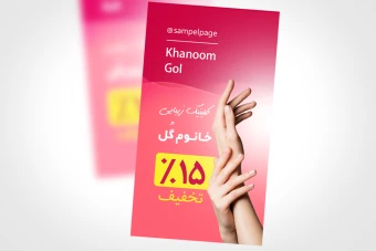 استوری کلینیک زیبایی