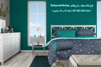 طرح لایه باز موکاپ سرویس خواب شامل روتختی و روبالشی Bedspread Mockup
