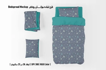 طرح لایه باز موکاپ سرویس خواب شامل روتختی و روبالشی Bedspread Mockup
