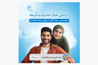 طراحی پست بیمه (ایران)