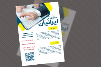 تراکت معرفی محصول یا استارتاپ