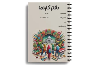 دفتر کارنمای طرح جابر