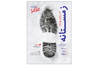 طراحی تراکت کفش (فروش زمستانه)