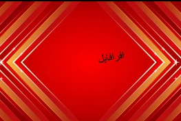 پس زمینه قرمز