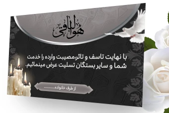 دانلود بنر تسلیت