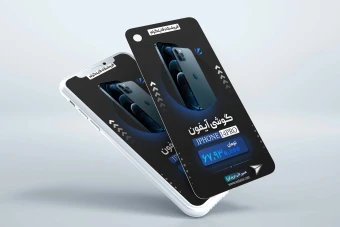 فایل لایه باز فروش موبایل  و محصولات مختلف