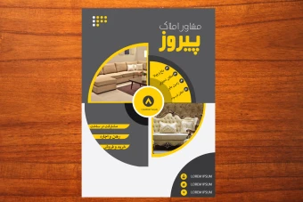 طرح لایه باز تراکت یا فلایر و پوستر تبلیغاتی برای تمامی مشاغل بخصوص املاک شماره 36