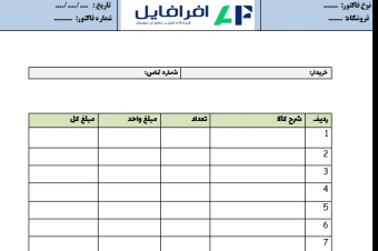 فاکتور فروش