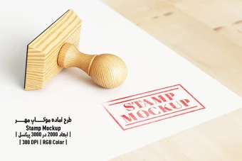 دانلود طرح لایه باز موکاپ مهر Stamp Mockup