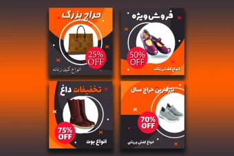 قالب آماده لایه باز پست اینستاگرام برای فروش و معرفی محصول و تخفیفات ویژه - زیبا و کاربردی