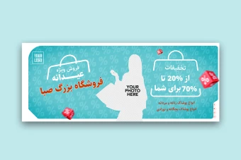 فایل لایه باز بنر تخفیف سایت