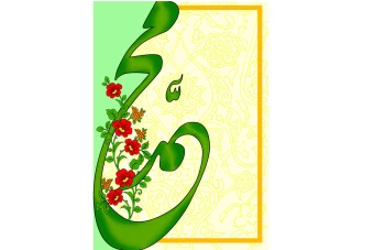 طرح لایه باز پوستر محمد (ص)