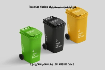 دانلود طرح لایه باز موکاپ سطل زباله Trash Can Mockup