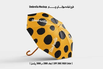 دانلود طرح لایه باز موکاپ چتر Umbrella Mockup