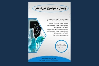 قالب لایه باز پوستر تبلیغاتی