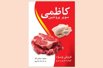 طراحی تراکت سوپر پروتئینی