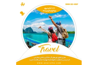 دانلود قالب لایه باز تور مسافرتی