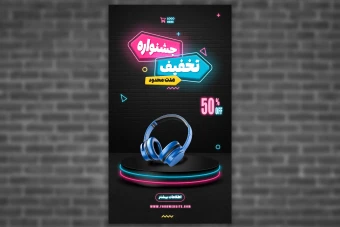 استوری اینستاگرام لایه باز برای تخفیف