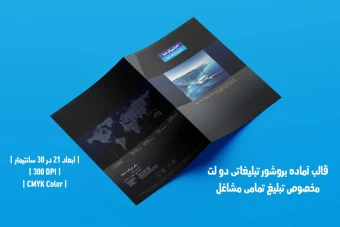 بروشور دو لت تمامی مشاغل