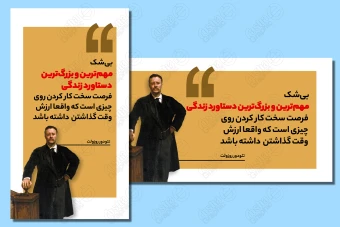 استوری اینستاگرام و بنر انگیزشی سخنی از تئودور روزولت