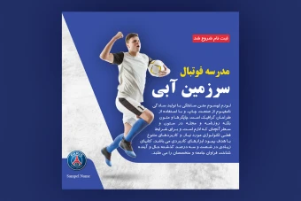 طراحی پست اینستاگرام فوتبالی