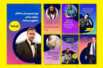 طرح لایه باز استوری اینستاگرام 7 اسلایدی 4650