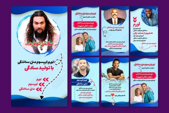 طرح لایه باز استوری اینستاگرام 6 اسلایدی 4651