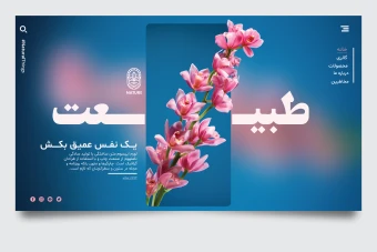 فایل لایه باز لندینگ پیج سایت با موضوع بهار