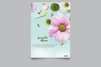 طرح لایه باز کارت پستال با شکوفه های بهاری