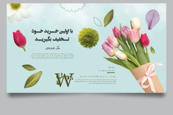 فایل لایه باز لندینگ پیج سایت با موضوع بهار