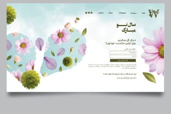 فایل لایه باز لندینگ پیج سایت با موضوع بهار