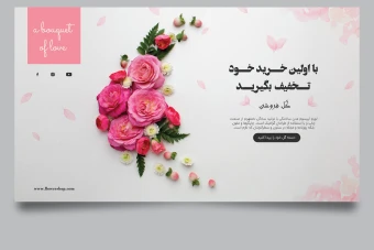 فایل لایه باز لندینگ پیج سایت با موضوع بهار