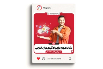 قالب لایه باز پست مخصوص اساتید زبان و غیره