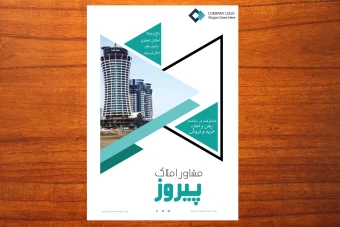 طرح لایه باز تراکت یا فلایر و پوستر تبلیغاتی برای تمامی مشاغل بخصوص املاک شماره 37