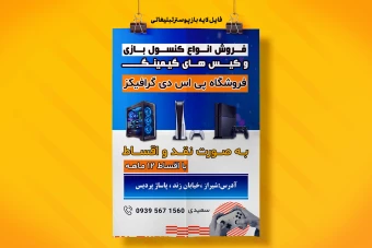 فایل لایه باز پوستر تبلیغاتی کد 2001