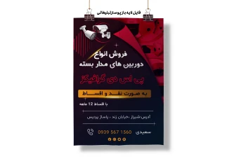 فایل لایه باز پوستر تبلیغاتی کد 2002