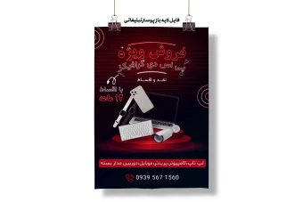 فایل لایه باز پوستر تبلیغاتی کد 2006