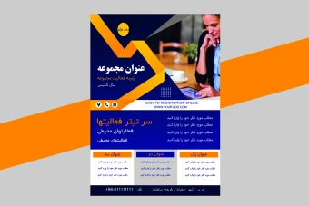 پوستر شرکتی