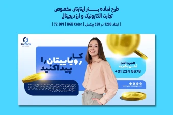 بنر اینترنتی تجارت الکترونیک و ارز دیجیتال با دو زبان فارسی و انگلیسی